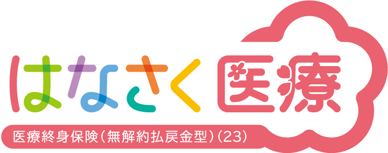 はなさく医療