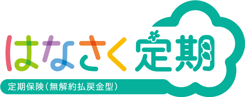 はなさく定期