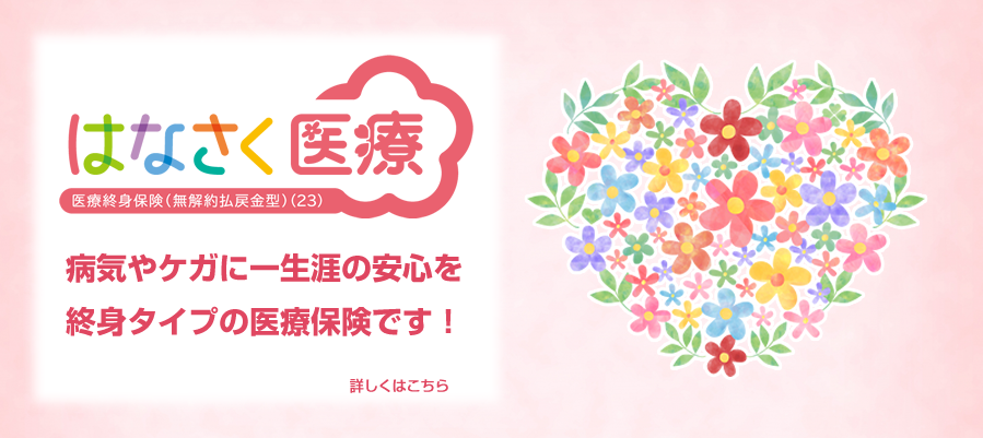 はなさく医療