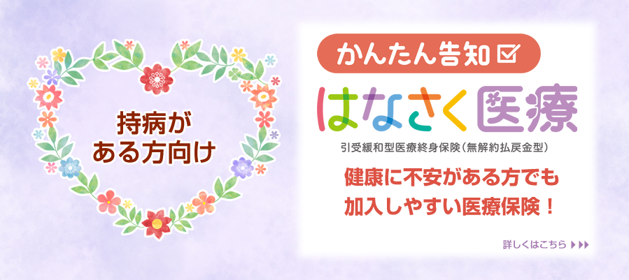 かんたん告知はなさく医療