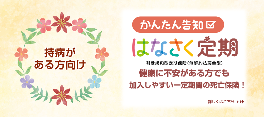 かんたん告知はなさく定期